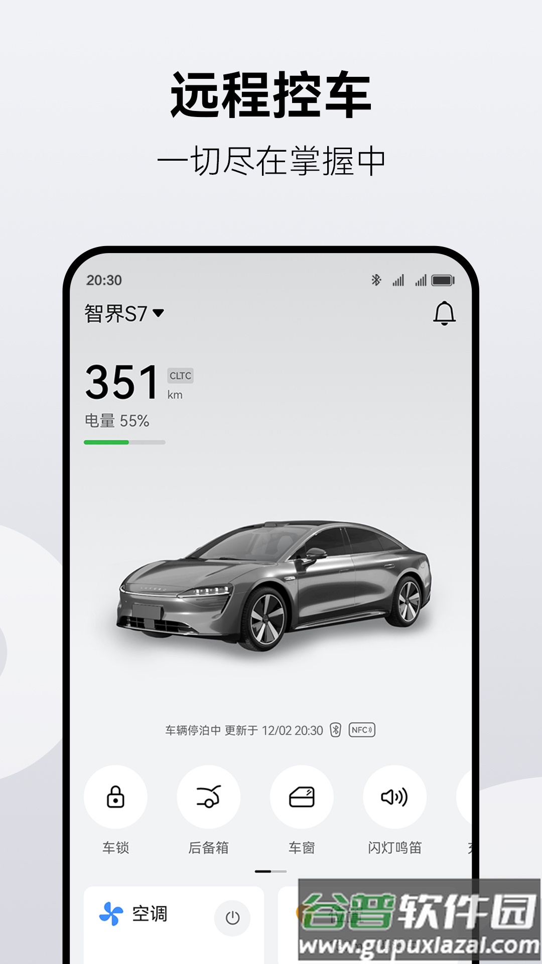 鸿蒙智行app下载截图2