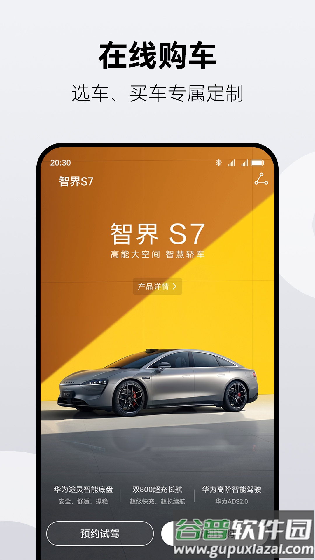 鸿蒙智行app下载截图3