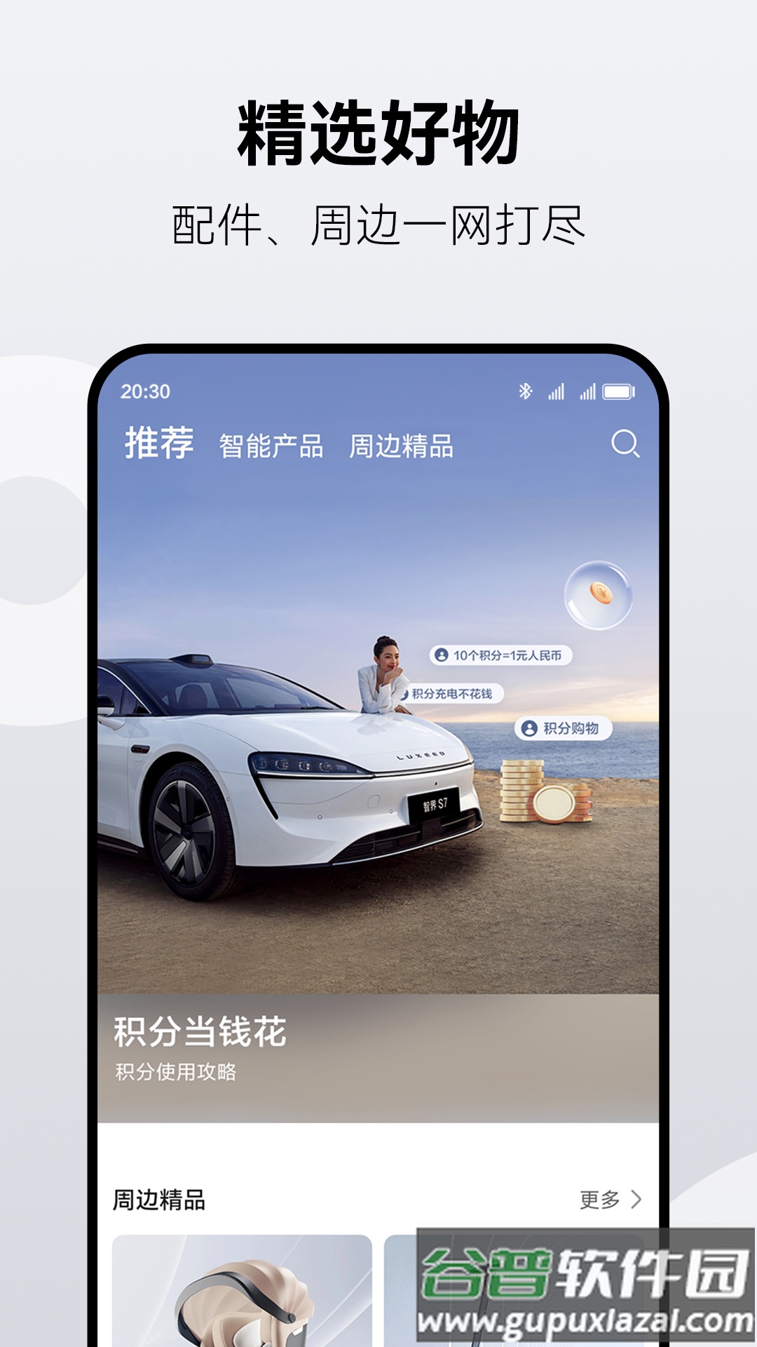 鸿蒙智行app下载截图4