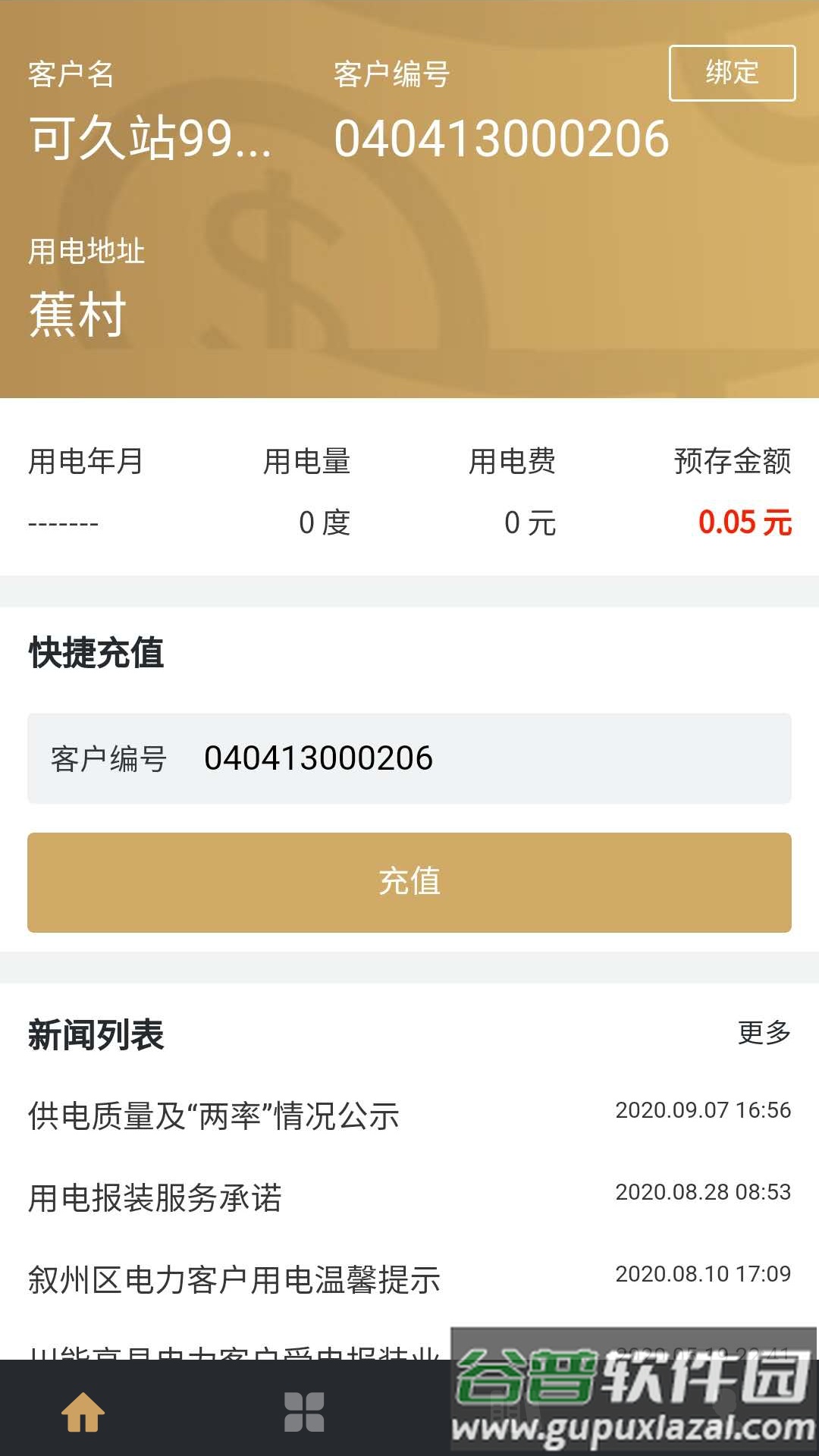 川能水电app下载截图1