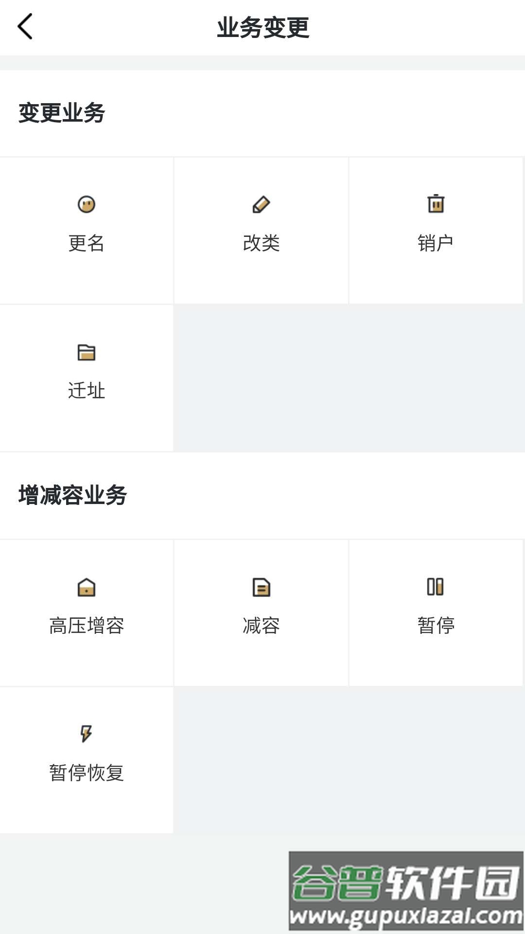 川能水电app下载截图4