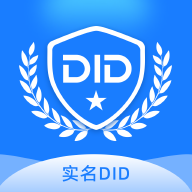 实名DID软件下载官方安卓版v1.0.10