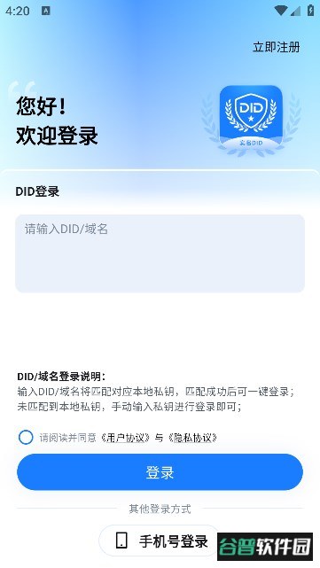 实名DID软件下载官方安卓版截图2