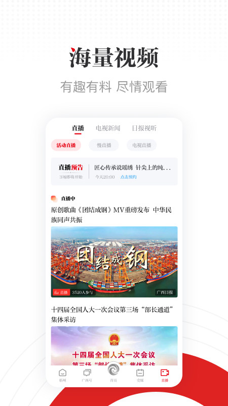 广西云空中课堂app官方最新版本截图2