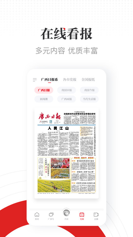 广西云空中课堂app官方最新版本截图3