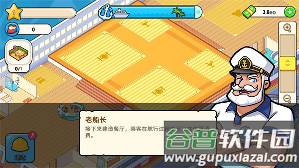 我的游轮下载官方版(My Cruise)截图2