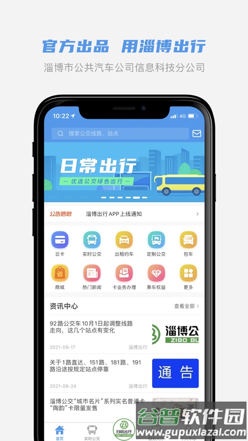 淄博出行app官方下载截图1