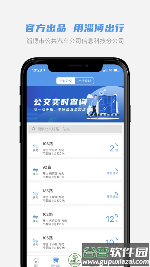 淄博出行app官方下载截图2