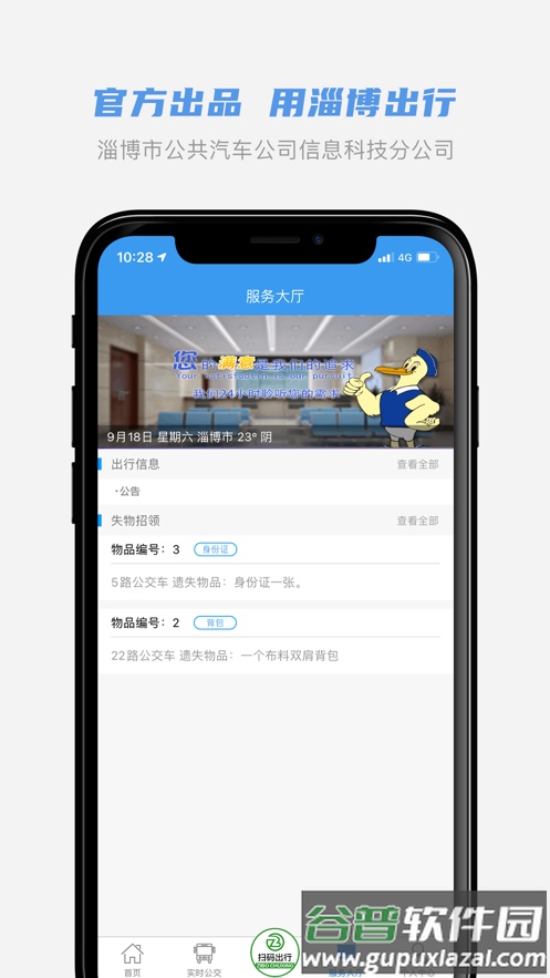 淄博出行app官方下载截图3