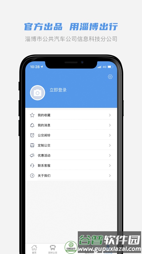 淄博出行app官方下载截图4