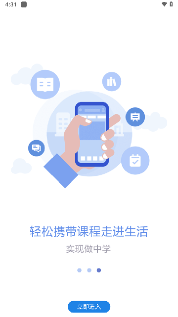 课程伴侣下载免费安装最新版截图2
