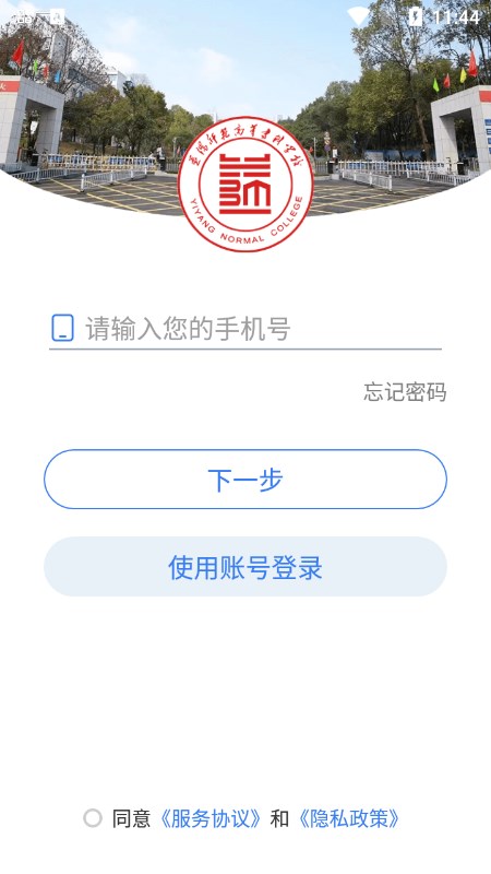 益阳师专app下载安卓版截图1