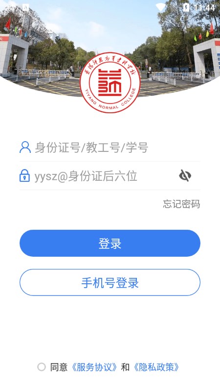 益阳师专app下载安卓版截图2