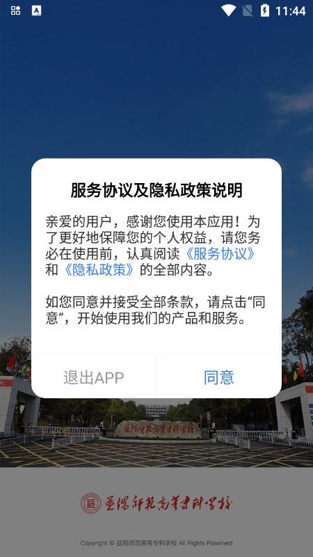 益阳师专app下载安卓版截图4