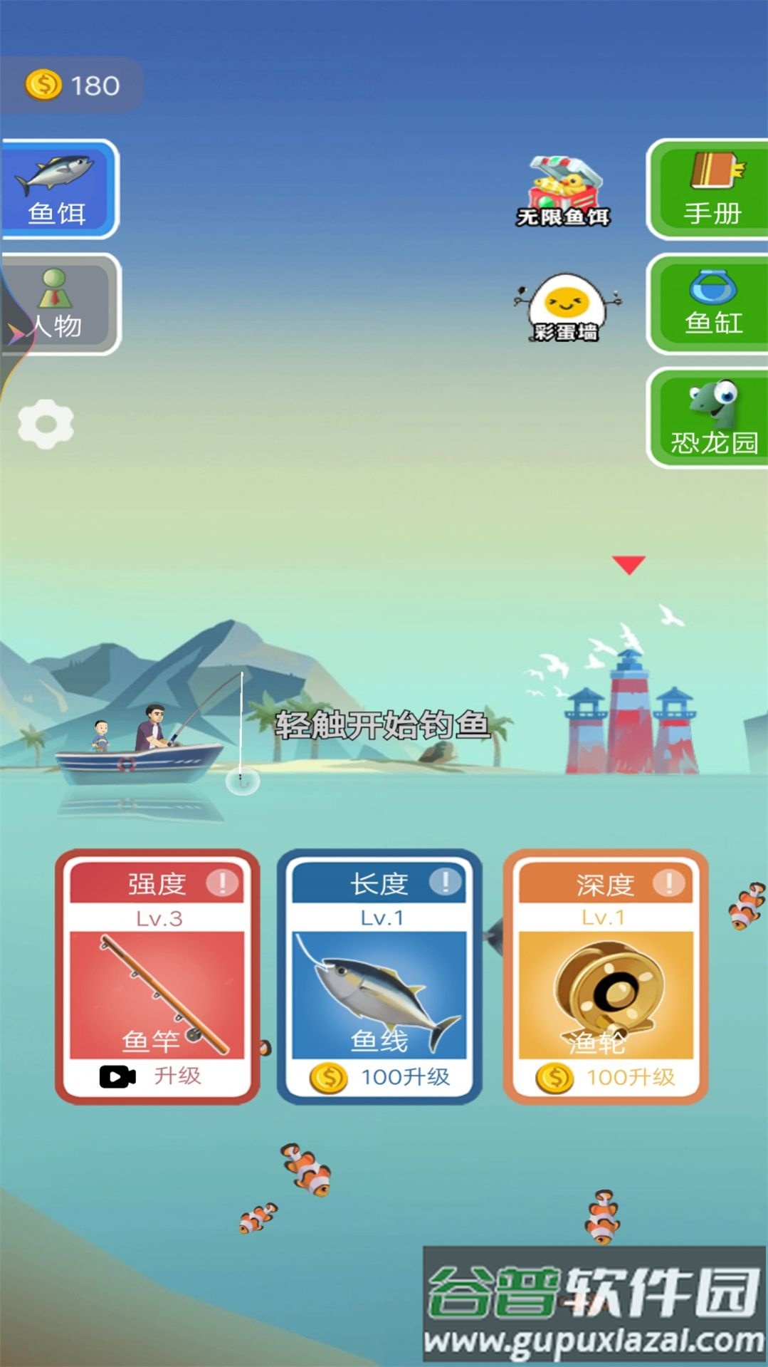 钓鱼小达人游戏截图4
