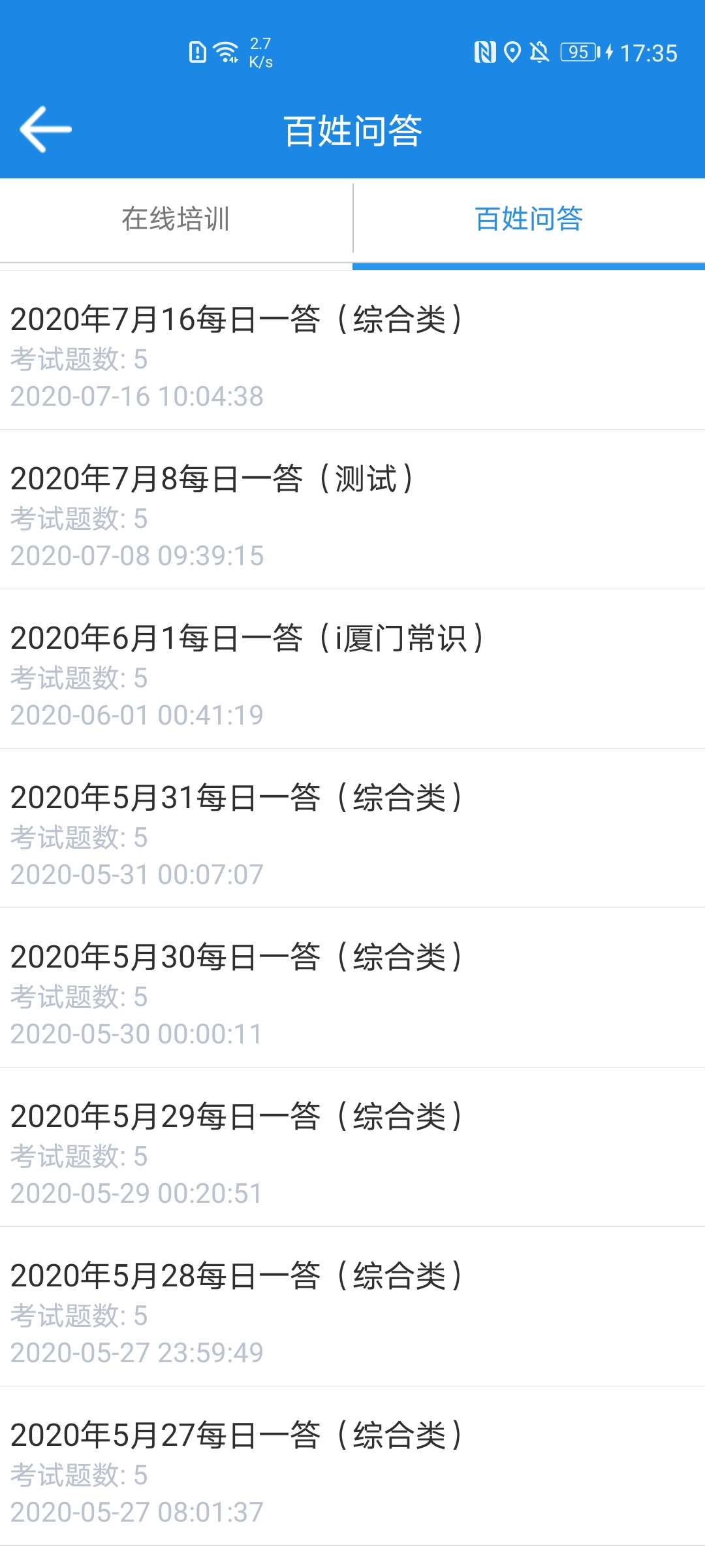 厦门百姓app官方版截图2