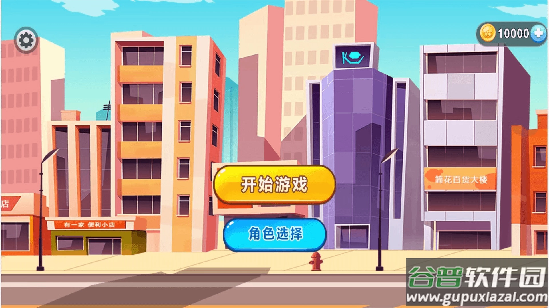 跑酷的世界游戏截图1