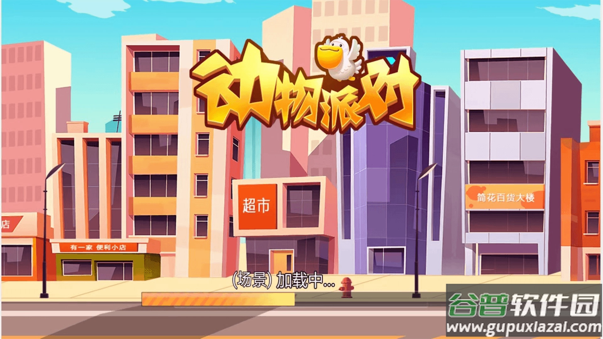 跑酷的世界游戏截图2