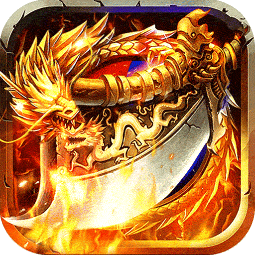 烈火封神手游安卓版 V1.0.3