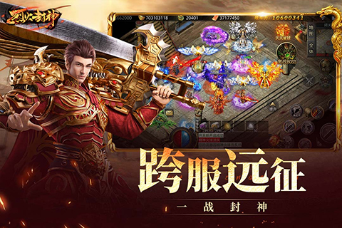 烈火封神手游安卓版 截图4