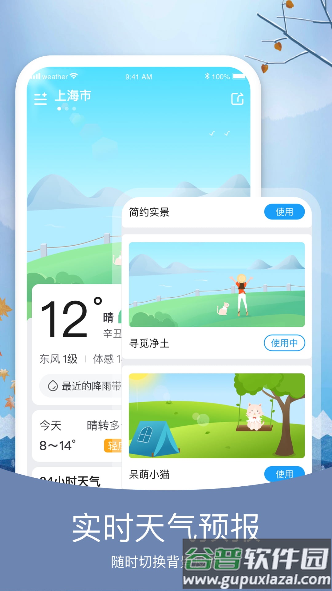 知否天气预报下载安装截图1