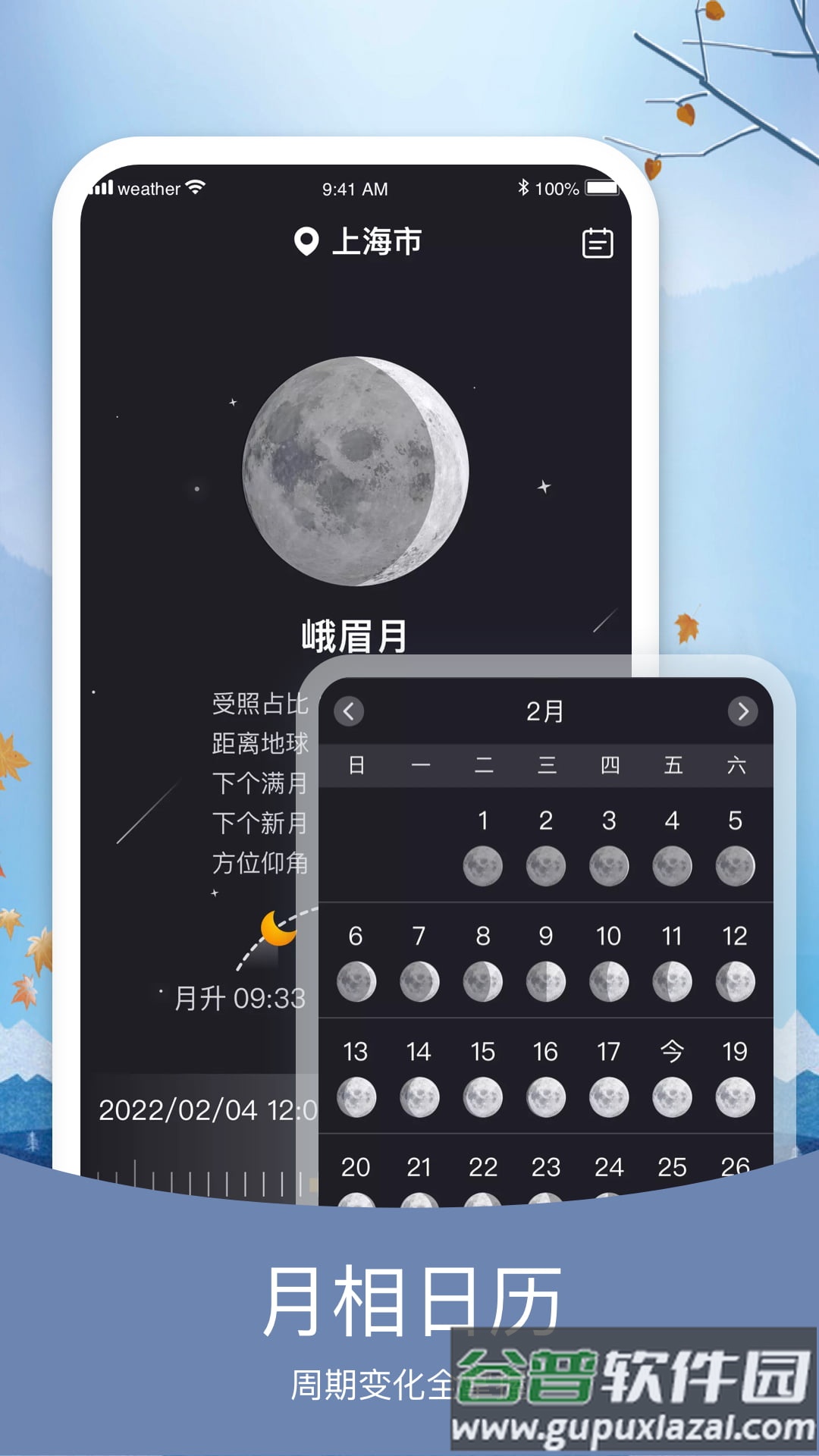 知否天气预报下载安装截图2