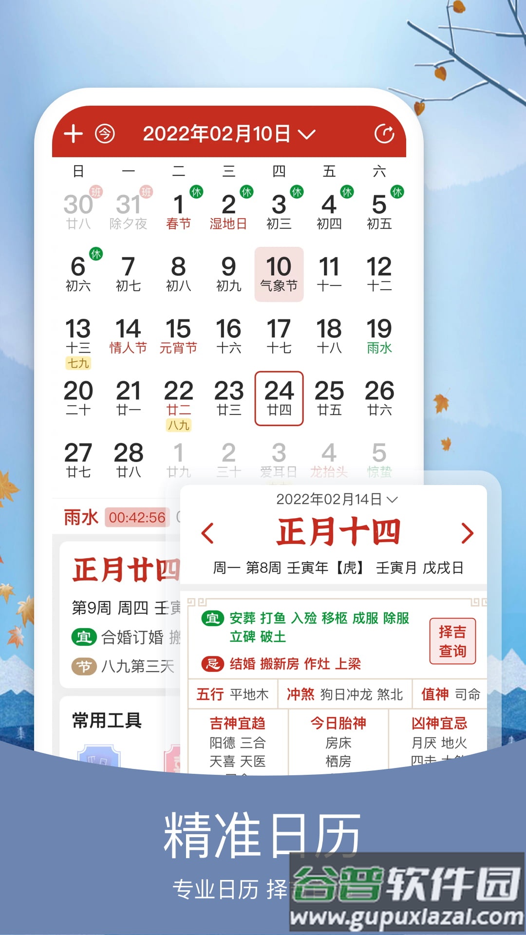 知否天气预报下载安装截图3