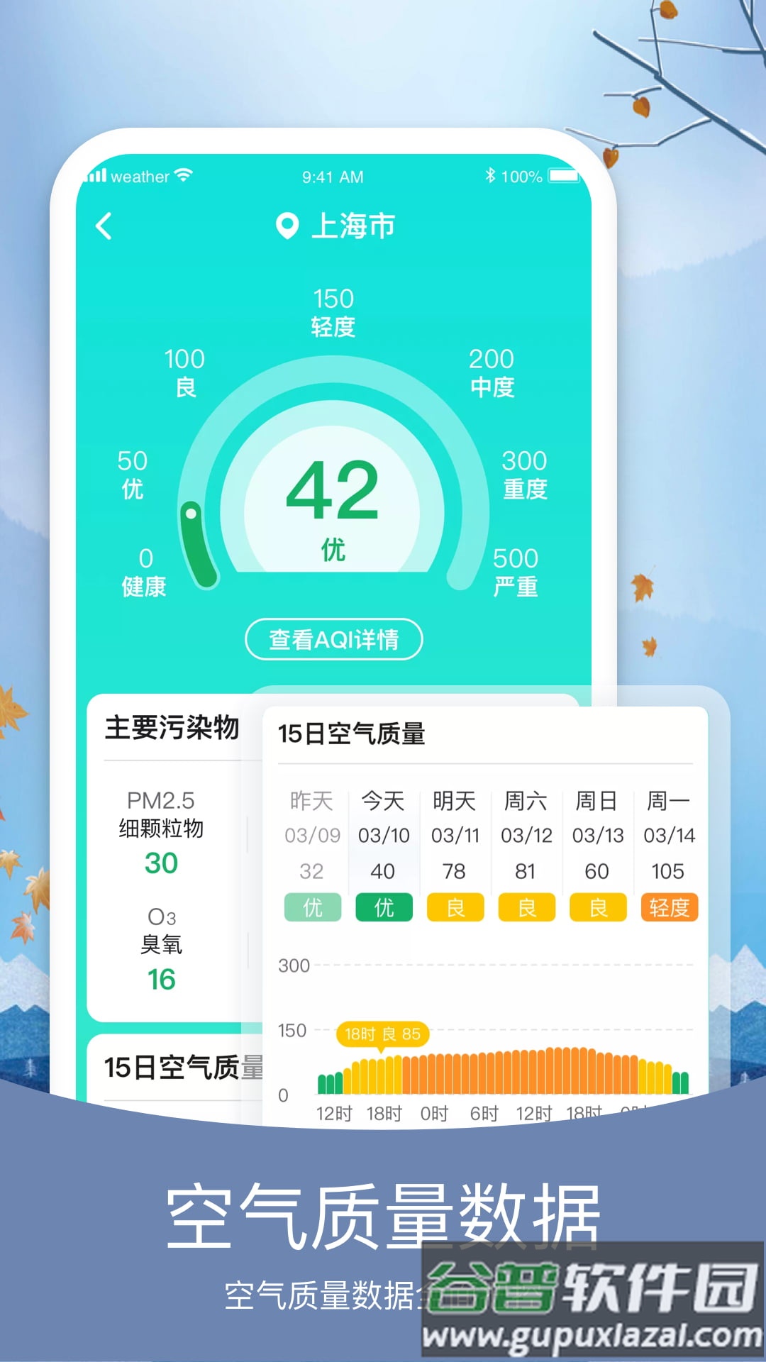知否天气预报下载安装截图4