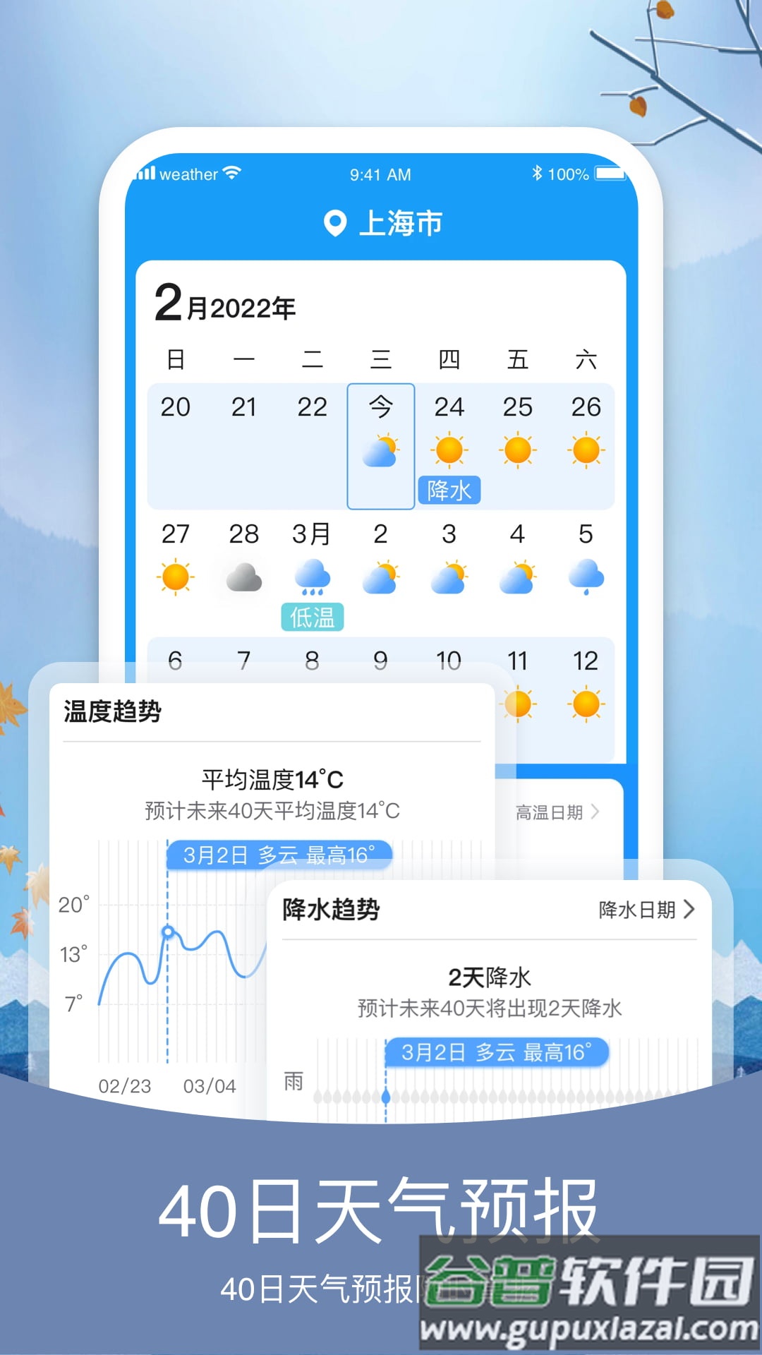 知否天气预报下载安装截图5