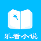 乐看免费小说app下载最新版v1.0.0