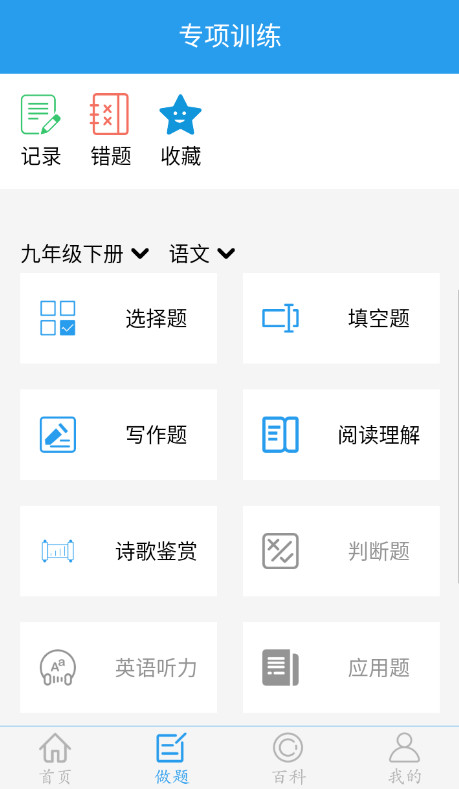 做题软件安卓版截图1