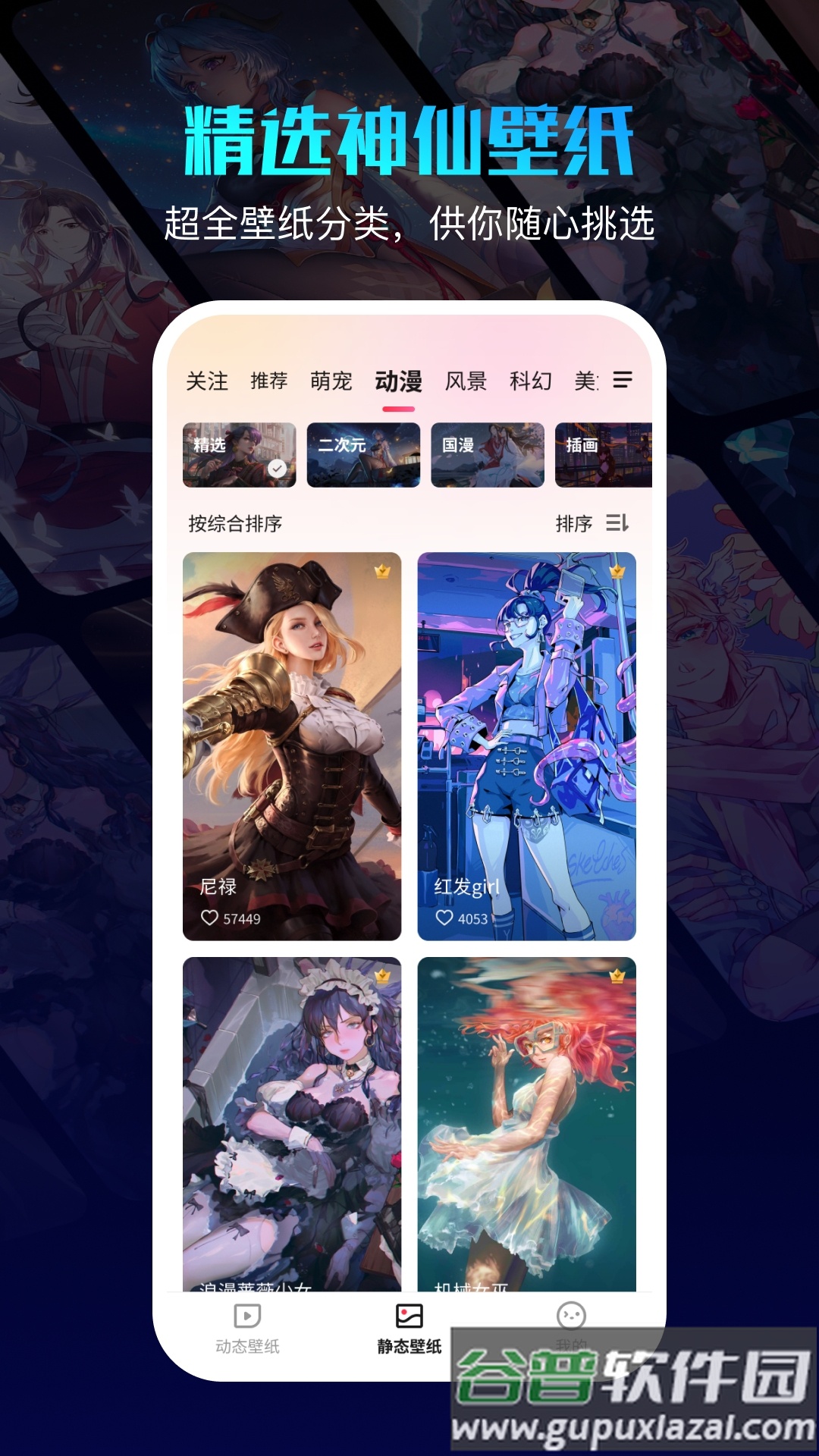360壁纸app下载截图3