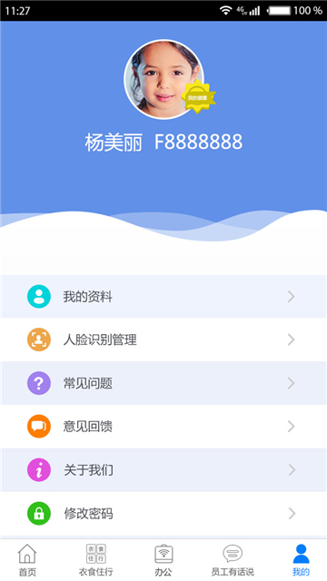 爱多多富士康app下载安卓最新版截图1