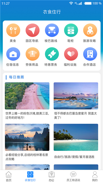 爱多多富士康app下载安卓最新版截图2