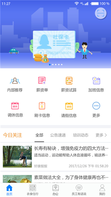 爱多多富士康app下载安卓最新版截图3