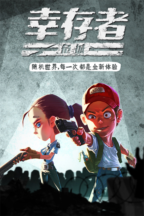 幸存者危城无限钻石版 安卓版截图1
