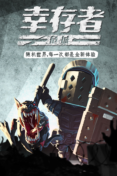 幸存者危城无限钻石版 安卓版截图2