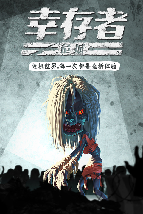 幸存者危城无限钻石版 安卓版截图3