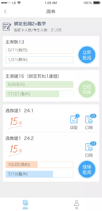 云阅卷app下载安装最新版本截图2