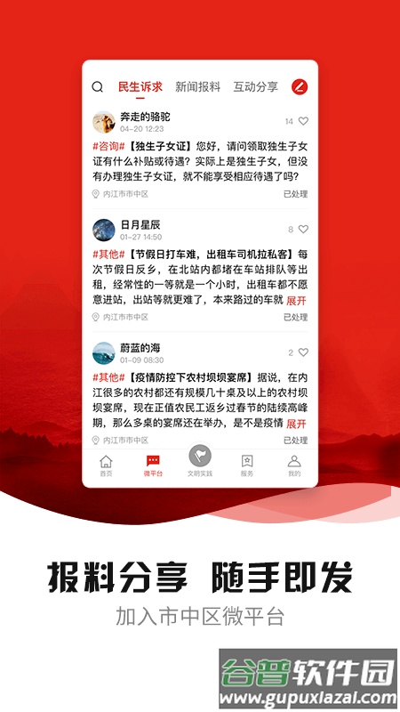 中区融媒app下载安装截图2