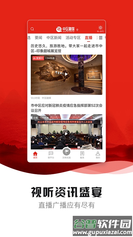 中区融媒app下载安装截图3