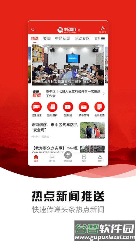 中区融媒app下载安装截图4
