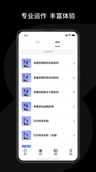 速境Speediance安卓版截图3