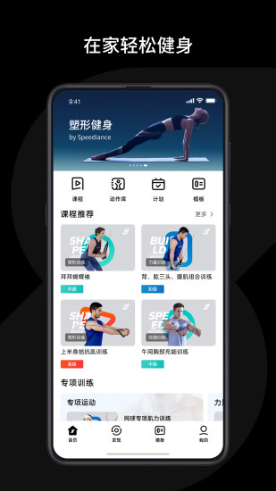 速境Speediance安卓版截图4
