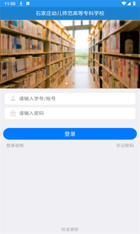 智慧幼专重庆幼儿师范app最新版本截图1