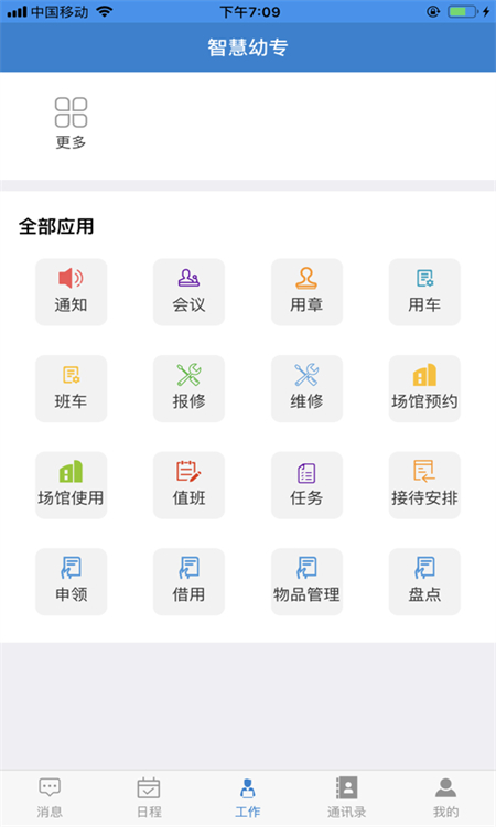 智慧幼专重庆幼儿师范app最新版本截图3