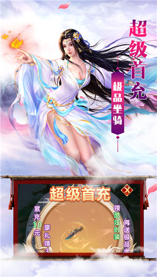 洪荒仙侠手游官方版截图5