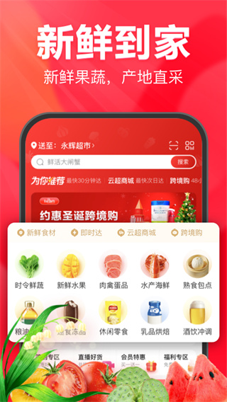 永辉超市app官方版截图2