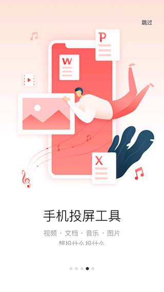 多屏互动app官方版截图4