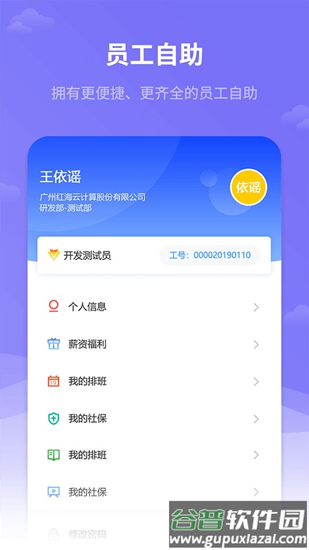 红海eHR下载截图5